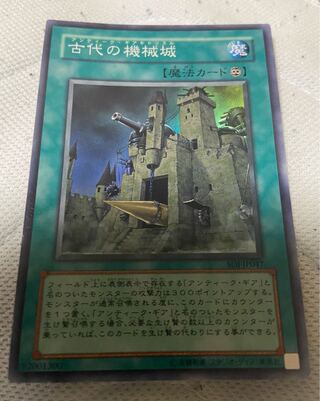 古代の機械城 スーパー