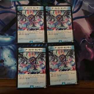 アストラセンサー 4枚 13