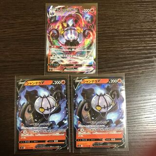 シャンデラVMAX RRR、シャンデラV RR 3枚セット