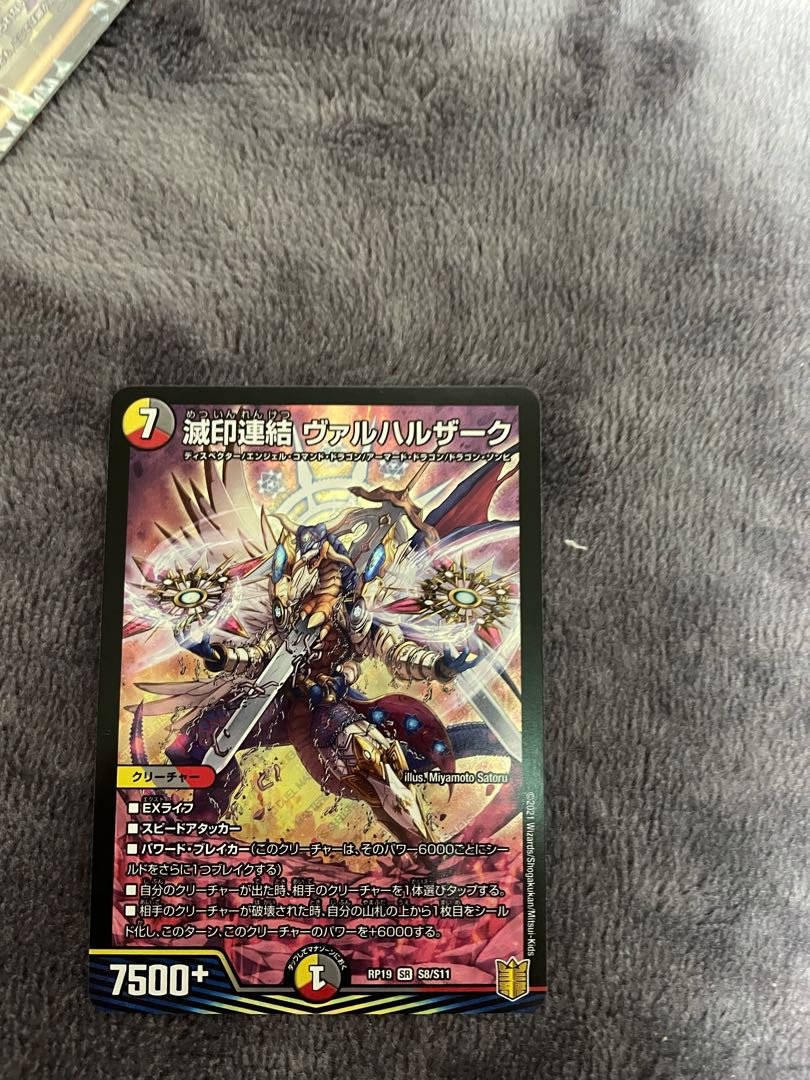 滅印連結 ヴァルハルザーク SR