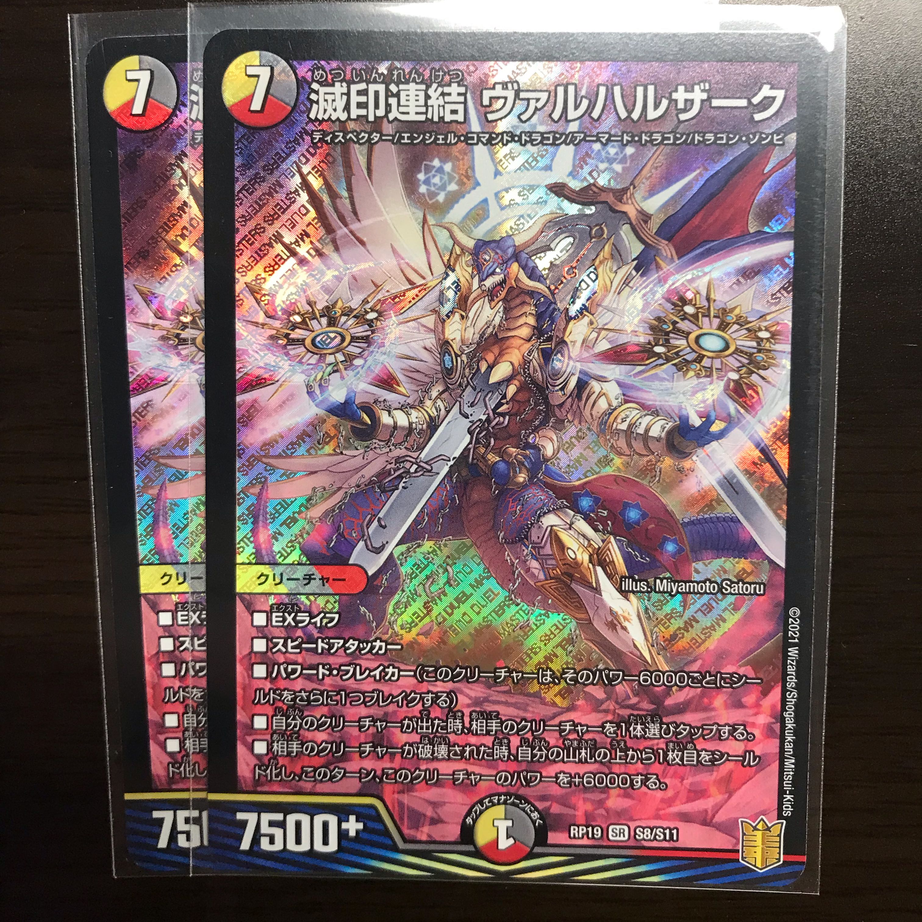 滅印連結 ヴァルハルザーク SR