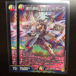 滅印連結 ヴァルハルザーク SR