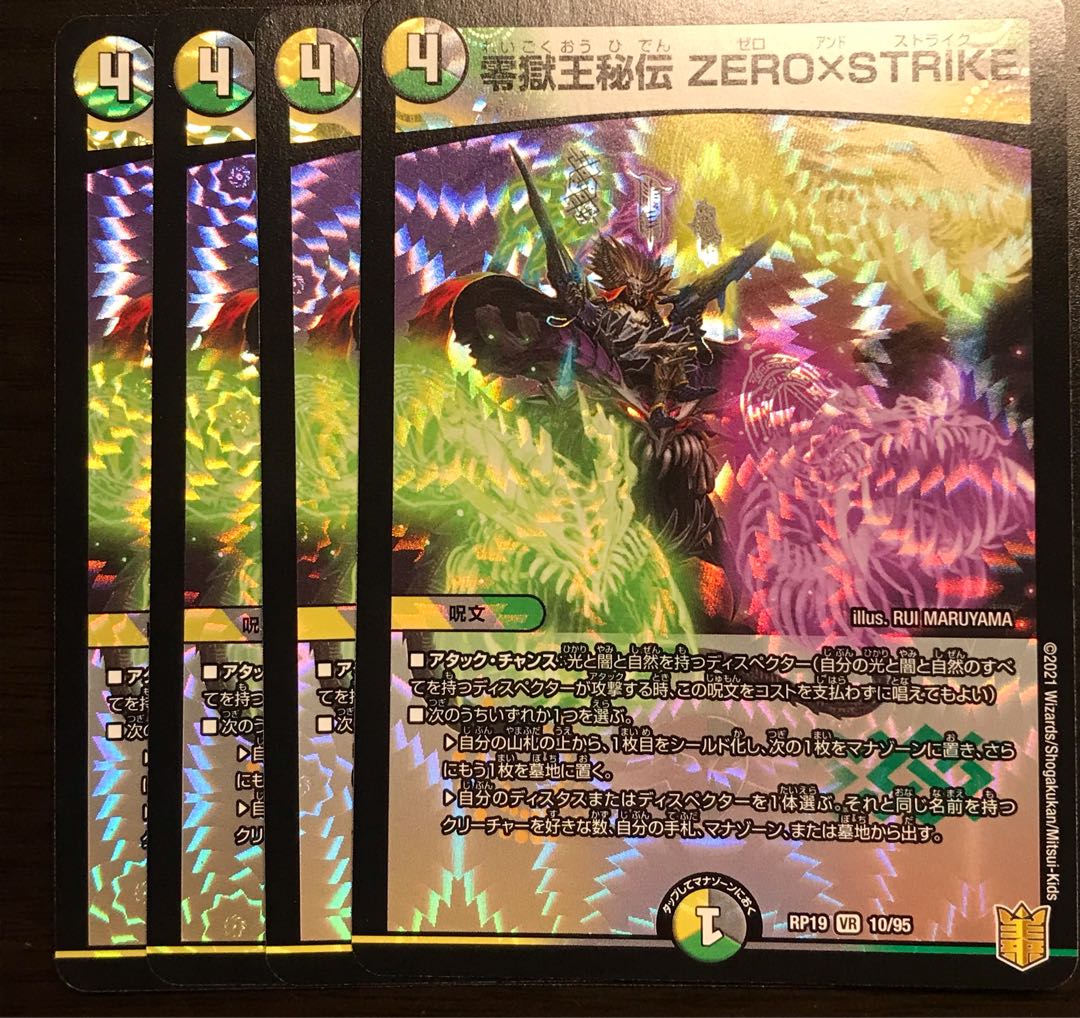 零獄王秘伝 ZERO×STRIKE VR