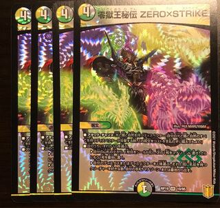 零獄王秘伝 ZERO×STRIKE VR