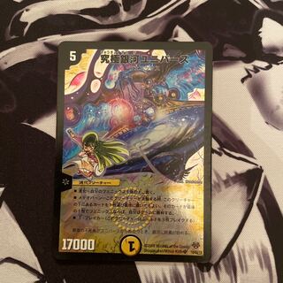 最安値　究極銀河ユニバース　