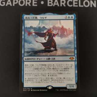 【MH1】最高工匠卿、ウルザ　日