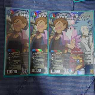 轟く革命 レッドギラゾーン 3枚