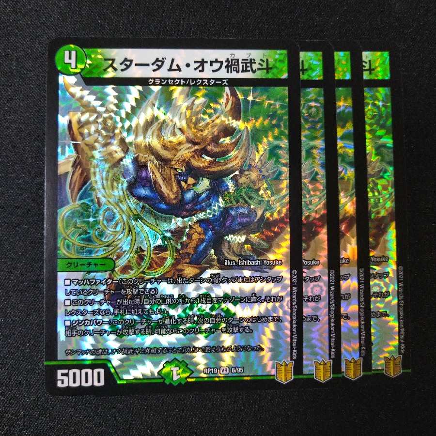 スターダム・オウ禍武斗