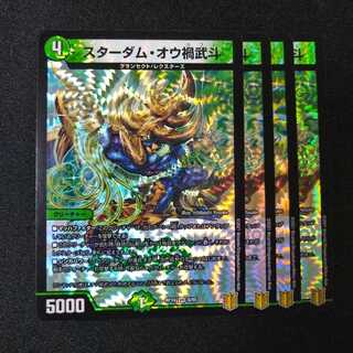 スターダム・オウ禍武斗