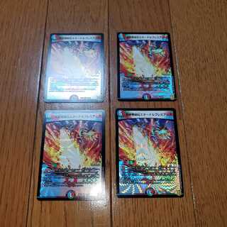 禁断竜秘伝エターナルプレミアムズ