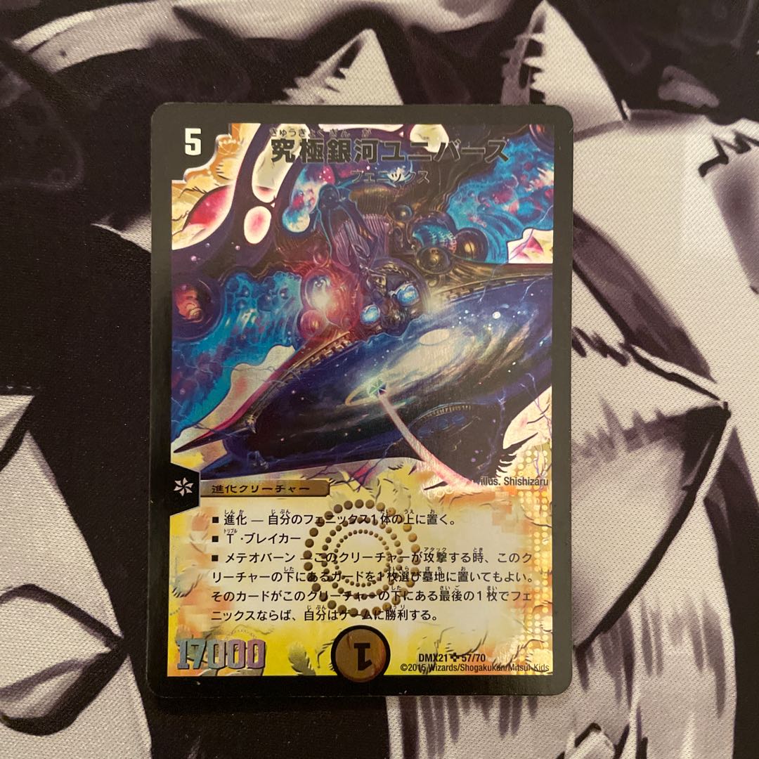 最安値 究極銀河ユニバース