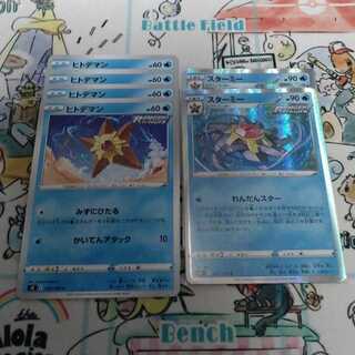 フュージョンアーツ　スターミー　ヒトデマン