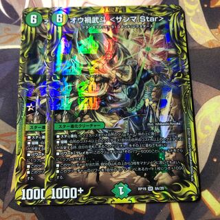 オウ禍武斗 <サンマ.Star>