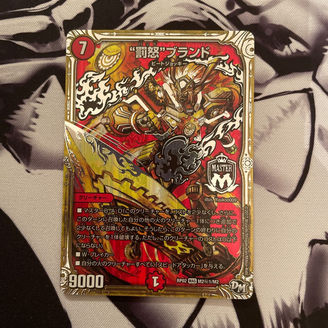 “罰怒”ブランド SE