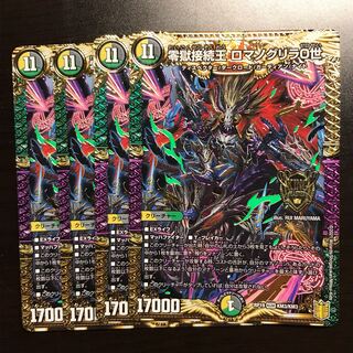 Zero Hell Connection King Romanogrilla 0 KGM