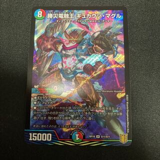 勝災電融王 ギュカウツ・マグル