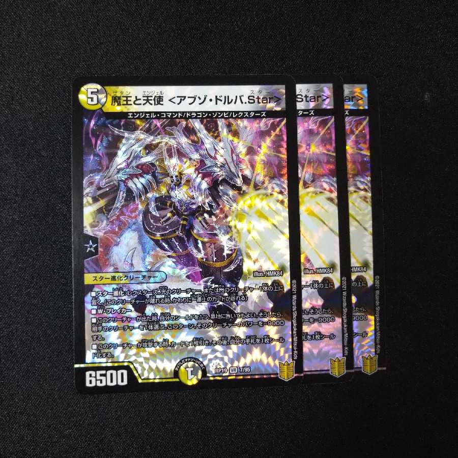 魔王と天使 <アブゾ・ドルバ.Star>