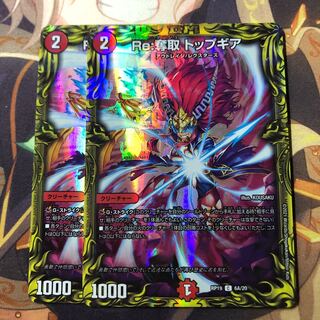 Re:奪取 トップギア(20thレア仕様)