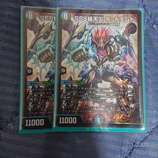 SSS級天災 デッドダムド 2枚