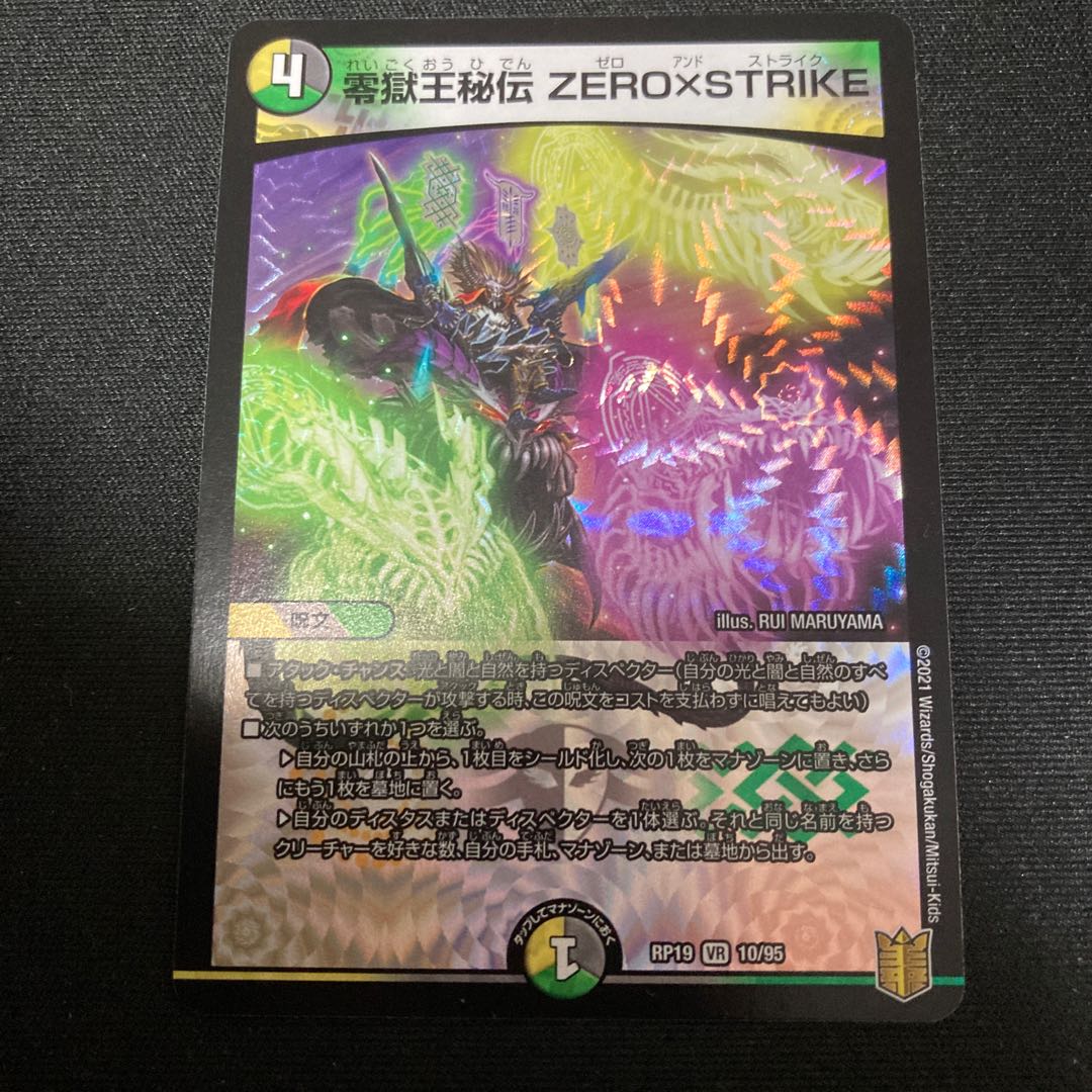 零獄王秘伝 ZERO×STRIKE