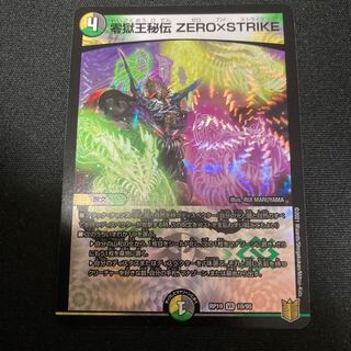 零獄王秘伝 ZERO×STRIKE