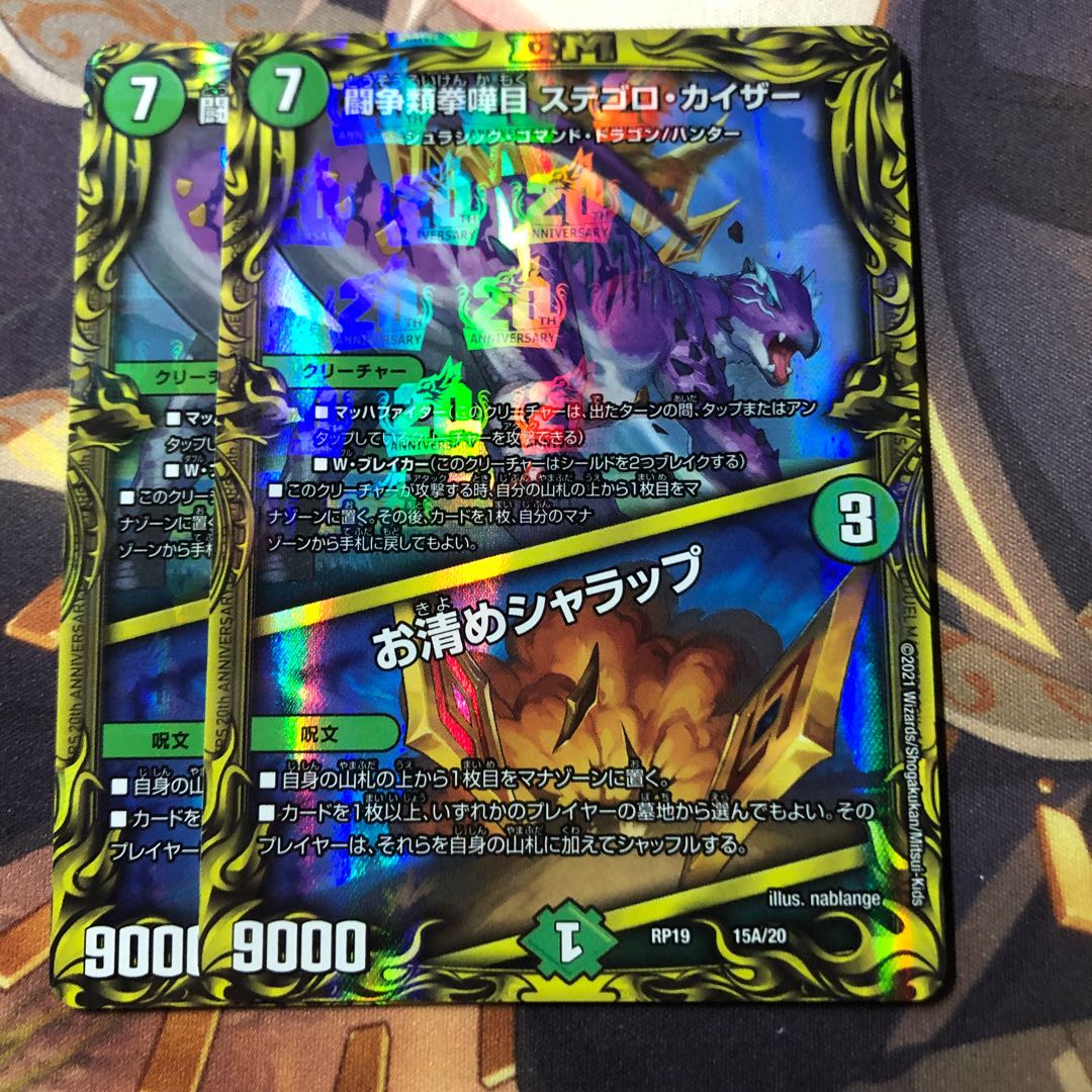 闘争類拳嘩目 ステゴロ・カイザー|お清めシャラップ(20thレア仕様)