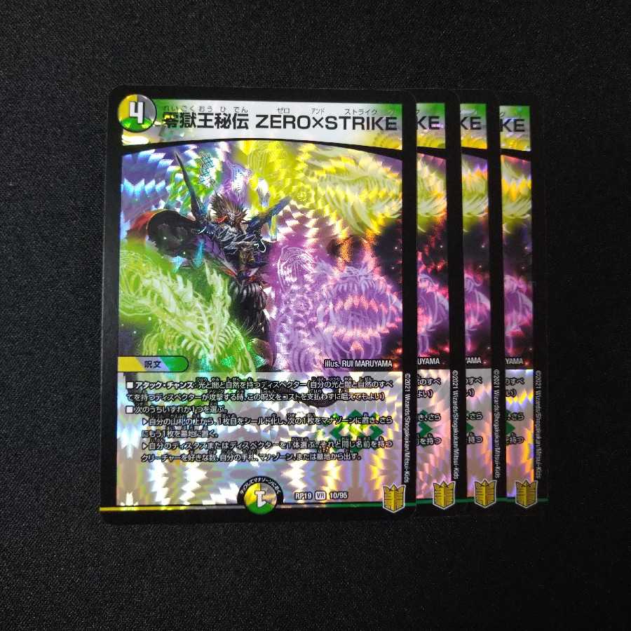 【パクチー様専用】零獄王秘伝 ZERO×STRIKE　3枚
