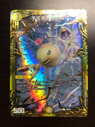 予言者クルトGS(20thSPレア仕様)