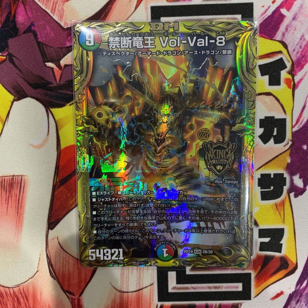 Forbidden Dragon King Vol-Val-8 (20th SP Rare Spec) KGM