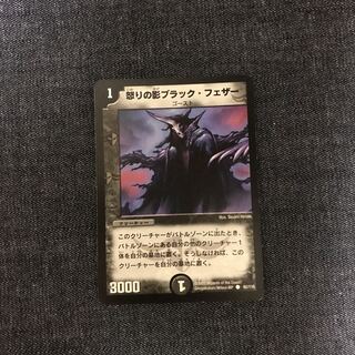 怒りの影ブラック・フェザー