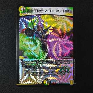 零獄王秘伝 ZERO×STRIKE