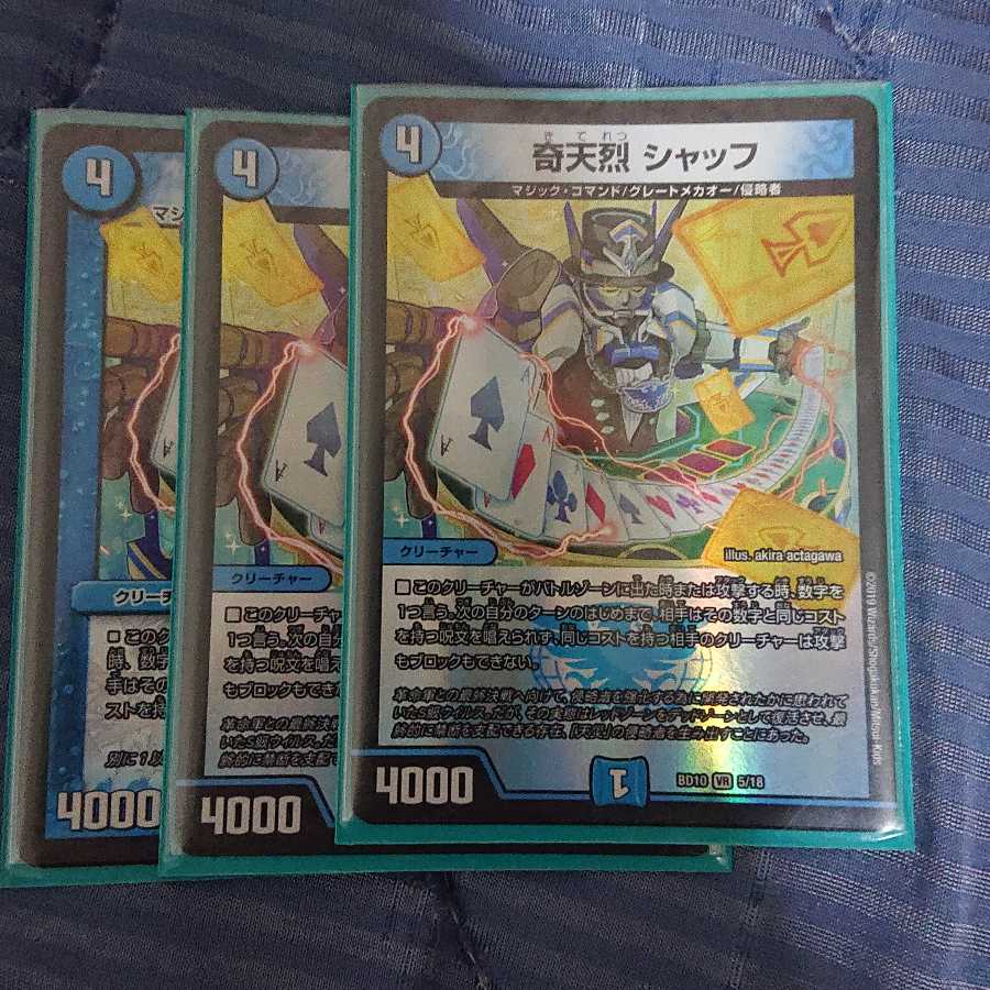奇天烈 シャッフ 3枚