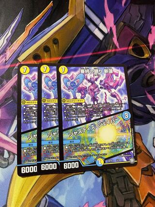 最安値　審絆の鎮まり 新蓮｜ジャスティス・シェイパー③