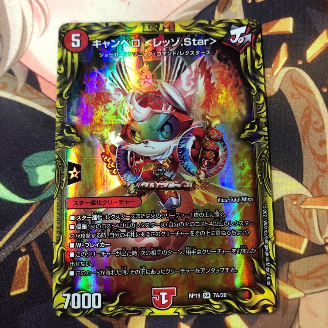 キャンベロ <レッゾ.Star>(20thレア仕様)