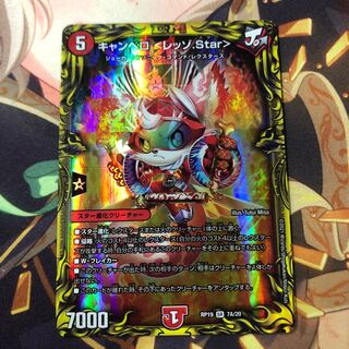 キャンベロ <レッゾ.Star>(20thレア仕様)