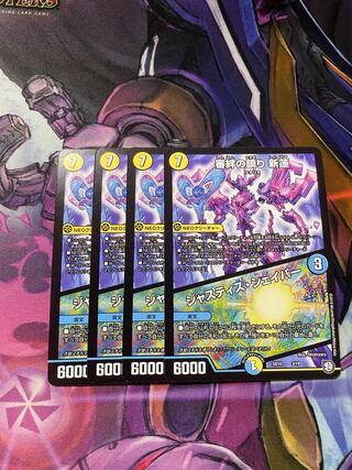 最安値　審絆の鎮まり 新蓮｜ジャスティス・シェイパー④