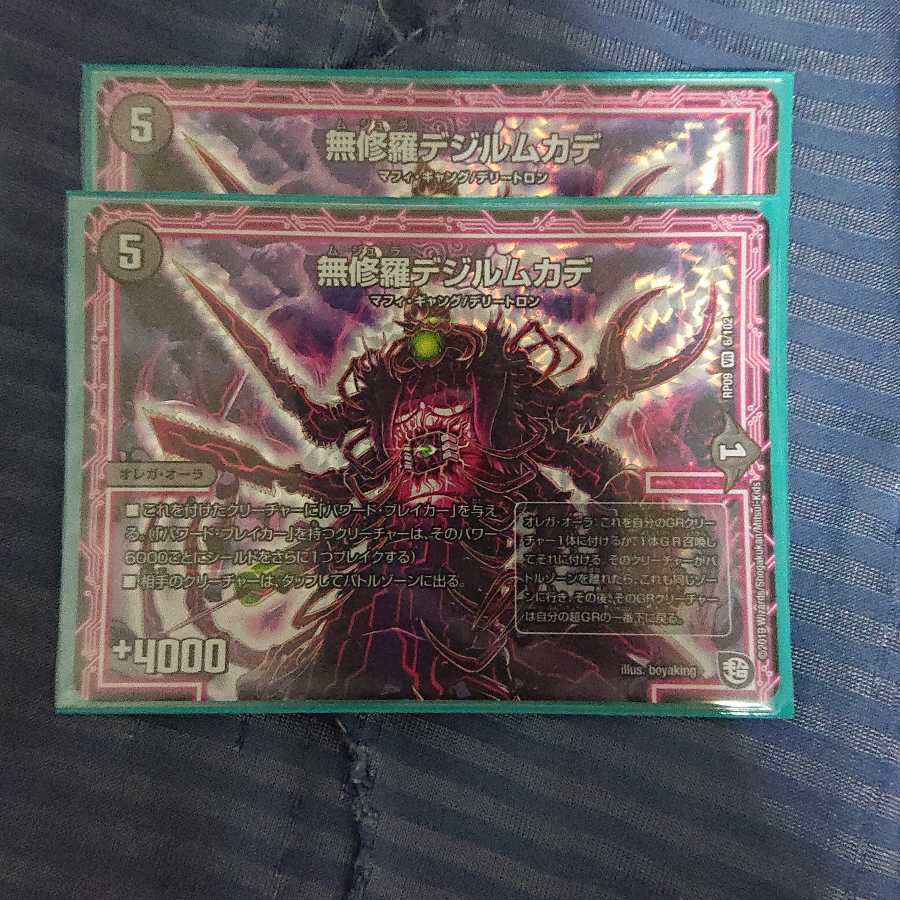 Mashura Dejil Centipede 2 pieces