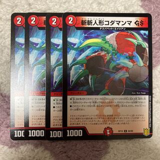 斬斬人形コダマンマGS