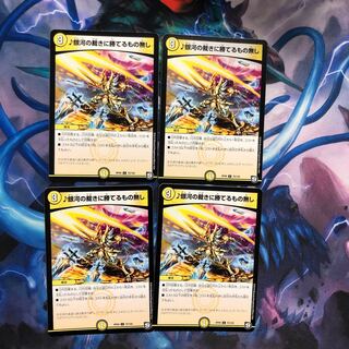 銀河の裁きに勝てるもの無し 4枚 ②