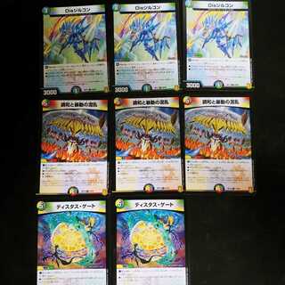 Disジルコン　ディスタス・ゲート　他