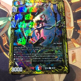 電磁 アクアン-2(20thSPレア仕様)