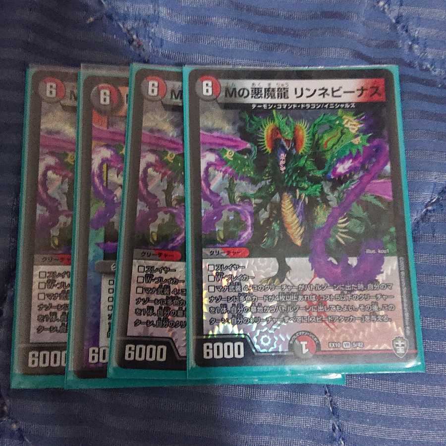 Mの悪魔龍 リンネビーナス 4枚