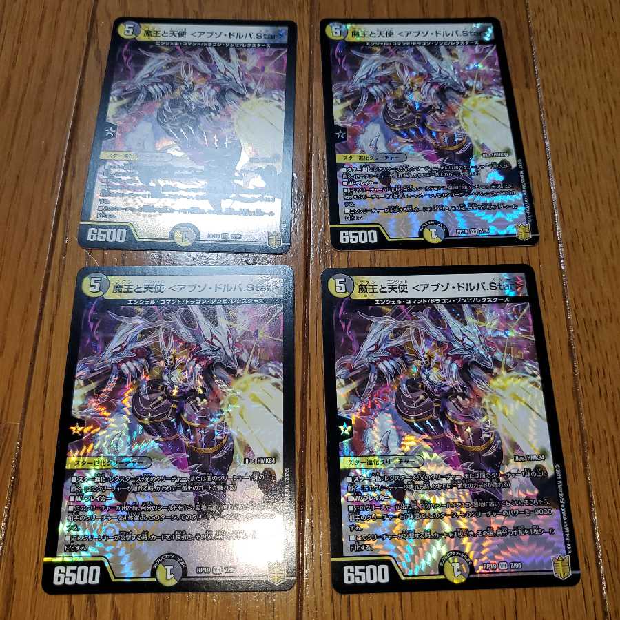 魔王と天使 <アブゾ・ドルバ.Star>