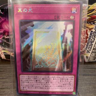 真の光　シークレットレア　1枚