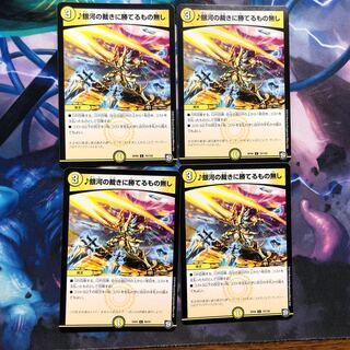 銀河の裁きに勝てるもの無し 4枚 ③