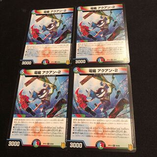 電磁 アクアン-2