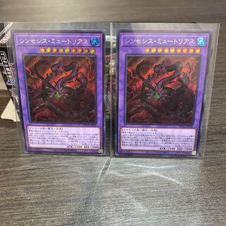 シンセシス・ミュートリアス シークレットレア　2枚セット