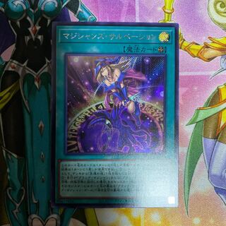 マジシャンズ・サルベーション