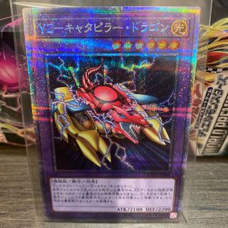YZ-キャタピラー・ドラゴン　プリズマティックシークレットレア　