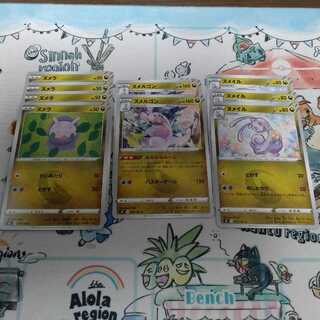 フュージョンアーツ　ヌメルゴン　ヌメラ　ヌメイル